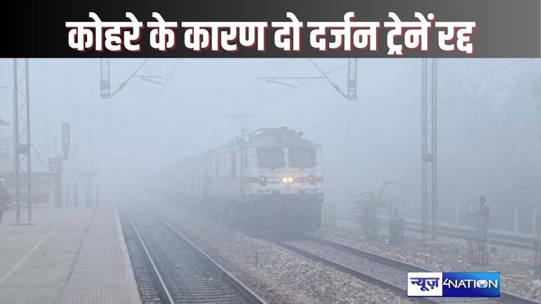 TRAIN CANCEL FOR FOG