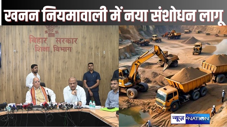 new mining rule 2019 in bihar