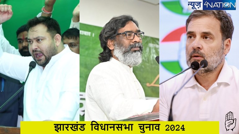 Jharkhand assembly election 2024: JMM-INC समेत  RJD के बीच सीट बंटवारे पर बन गई बात! जानें  कौन कितने जगह से लड़ सकता है चुनाव?