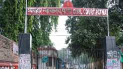 पटना सिविल कोर्ट 