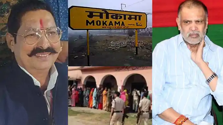 मोकामा का महाभारत: 25 साल बाद 'बाहुबली' बनाम 'दादा' की जंग, मोकामा का महाभारत: 25 साल बाद 'बाहुबली' बनाम 'दादा' की जंग,