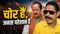 Anant Singh Attacks Vijay Sinha 