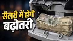 Salary Hike 2026