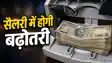 Salary Hike 2026