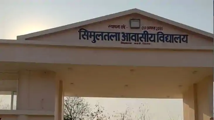 Simultala Awasiya Vidyalaya 