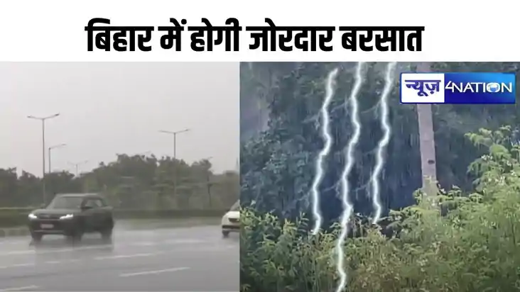 Bihar Weather Update: बिहार के 6 जिलों में होगी जोरदार बरसात