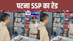 Bihar News : पटना के कई थानों पर SSP का रेड, पुलिस पदाधिकारियों में मचा हड़कंप... 