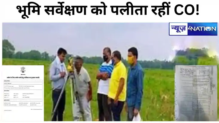 Bihar Land survey: भूमि सर्वेक्षण के बीच अधिकारी कर रहे खेल, Bihar Land survey: भूमि सर्वेक्षण के बीच अधिकारी कर रहे खेल,