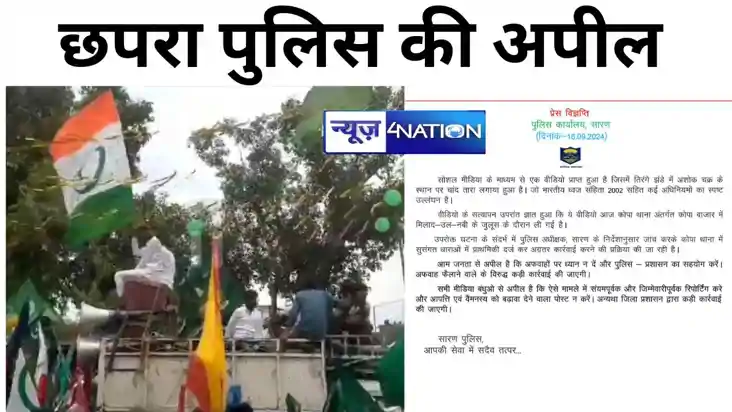 Bihar news, मिलाद- उल- नबी के जुलूस में झंडा में अशोक चक्र क