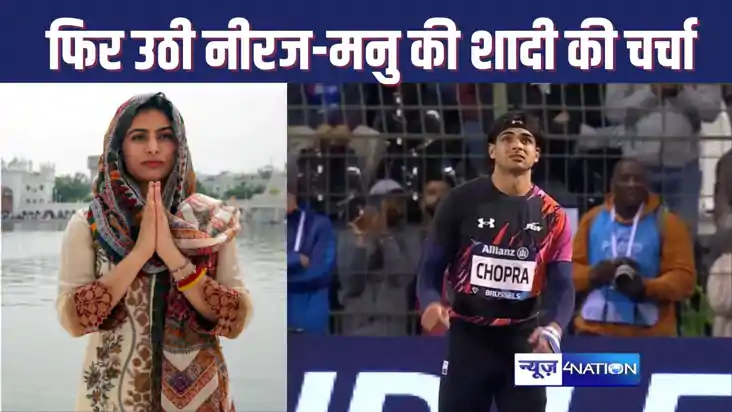 डायमंड लीग में दूसरे स्थान पर रहे नीरज चोपड़ा को मनु भाकर ने