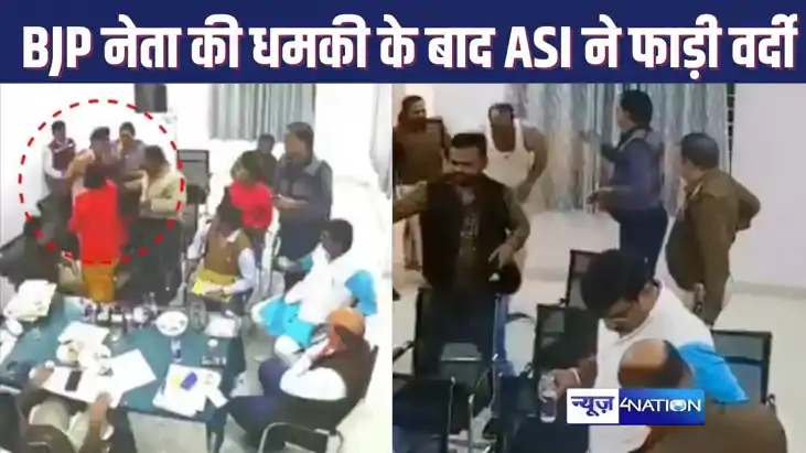 दारोगा ने भाजपा नेता से मिली धमकी के बाद सबके सामने फाड़ दी 