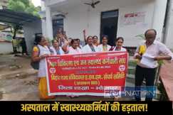 Ara Sadar Hospital Dharna
