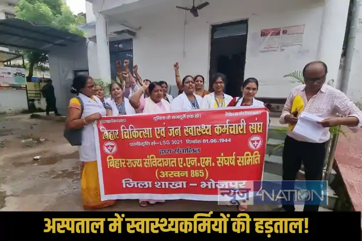 Ara Sadar Hospital Dharna