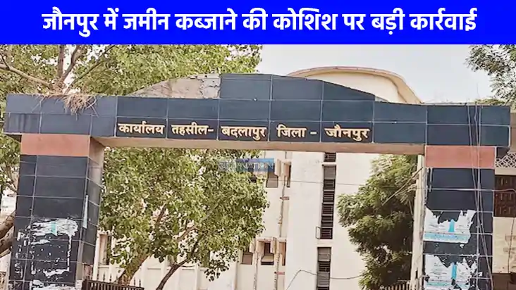 UP NEWS: जौनपुर में जमीन कब्जाने की कोशिश पर हुई बड़ी कार्रव