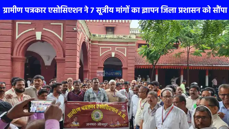 UP NEWS: जौनपुर में ग्रामीण पत्रकार एसोसिएशन ने सौंपा 7 सूत्
