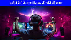 UP NEWS: लखनऊ में ऑनलाइन गेम फ्री फायर में 14 लाख हारने के बाद 13 वर्षीय मासूम ने की आत्महत्या, परिवार पर टूटा दुखों का पहाड़