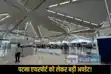 Patna Airport