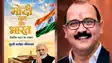 PM Birthday : पीएम के जन्मदिन पर लेखक मुरली का ‘मोदी युग का भारत’ पुस्तक का तोहफा, विकास, नीतियों और 2047 के भारत को दिया आकार