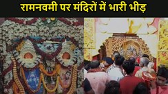  रामनवमी पर मंदिरों में  श्रद्धालुओं की लंबी कतार, भगवान के दरबार में अर्जी के लिए पहुंच रहे है भक्त, रामनवमी पर विशेष उत्साह