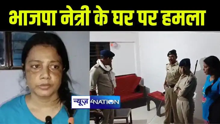 भागलपुर में भाजपा नेत्री के घर पर बदमाशों ने किया हमला, पत्थ