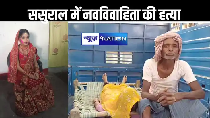 संदिग्ध स्थिति में नवविवाहिता की मौत, मायकेवालो ने लगाया सास