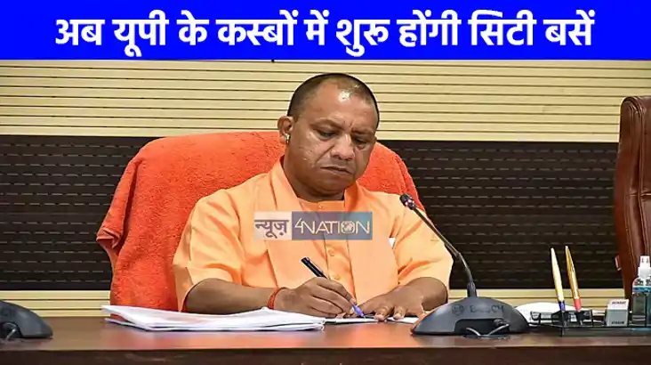 UP NEWS: अब यूपी के हर गांव और कस्बों में दौड़ेंगी बसें सीएम