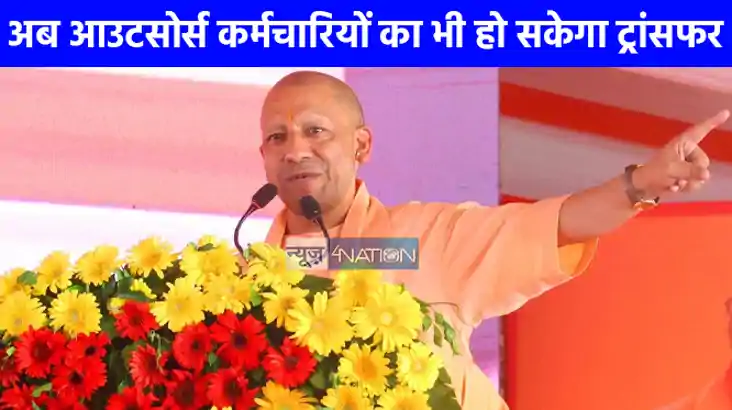 UP NEWS: अब आउटसोर्स परिचालकों को गृह जनपद में सेवा देने का 