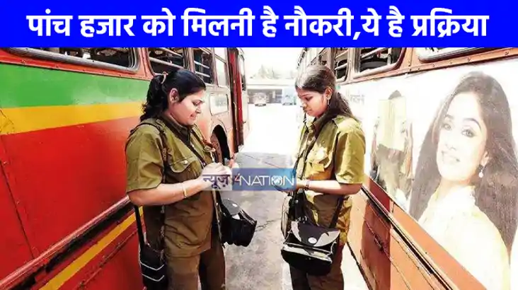UP NEWS: महिलाओं के लिए बंपर भर्ती,पांच हजार को मिलनी है नौक