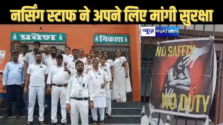 सासाराम में काला बिल्ला लगाकर नर्सिंग स्टाफ ने किया काम, कोल सासाराम में काला बिल्ला लगाकर नर्सिंग स्टाफ ने किया काम, कोल