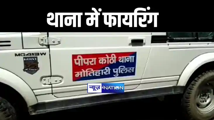 थाने में ताबड़तोड़ फायरिंग कर सिपाही ने खुद को कमरे में किया ब