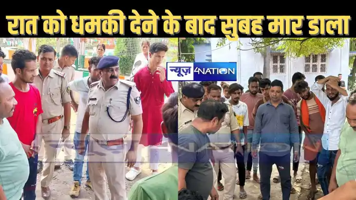 नवादा में रात को हुई लड़ाई के बाद दी गई धमकी, सुबह मिली युवक