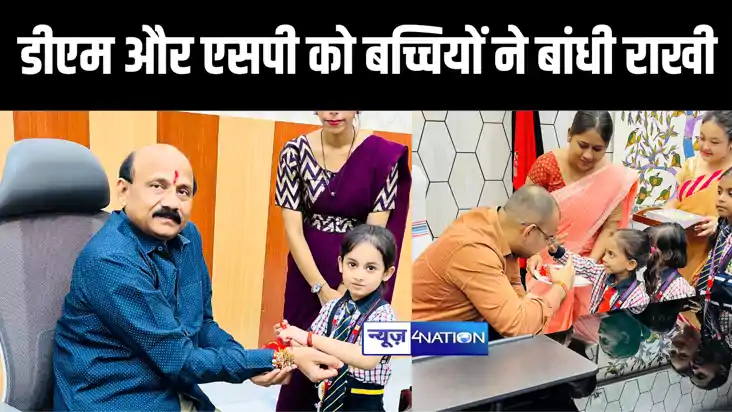जमुई डीएम और एसपी को रक्षाबंधन को लेकर स्कूली छात्राओं ने बा