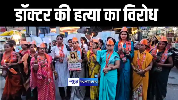 डॉ0 म़ौमिता देवनाथ के साथ हुए दरिंदगी व निर्मम हत्या के विरो