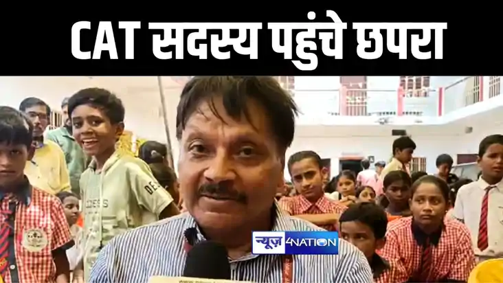 निजी कार्यक्रम में शामिल होने छपरा पहुंचे सेंट्रल एडमिनिस्ट्