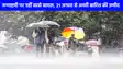 UP weather: यूपी में एक बार फिर होगा बारिश का दौर जारी, झमाझम बरसेंगे बदरा!