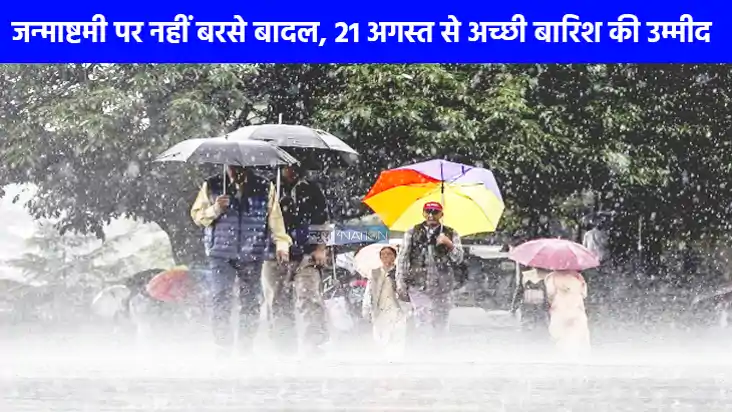 UP weather: यूपी में एक बार फिर होगा बारिश का दौर जारी, झमाझ