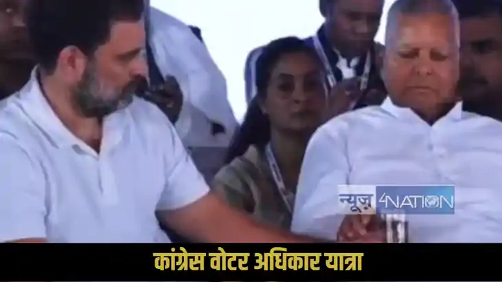 Rahul Addhikar Yatra