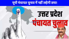UP Panchayat Chunav: श्याम लाल पाल ने किया बड़ा ऐलान, यूपी पंचायत चुनाव में नहीं लड़ेगी समाजवादी पार्टी, जानिए वजह!