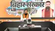 Bihar News : गया इंटीग्रेटेड मैन्युफैक्चरिंग क्लस्टर के लिये 2027 से पहले होगी सड़क, पानी की व्यवस्था, सोन से फल्गू में आयेगा पानी- मुख्यमंत्री