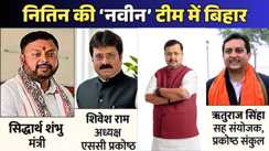 BJP New Team: भाजपा की नई राष्ट्रीय कार्यकारिणी का ऐलान, बिहार से न कोई उपाध्यक्ष, न महामंत्री, सिर्फ तीन को मिली जिम्मेदारी