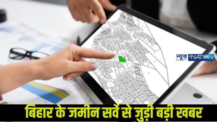 Bihar Land Survey: जमीन के मालिकाना हक में अब शपथ पत्र का नय