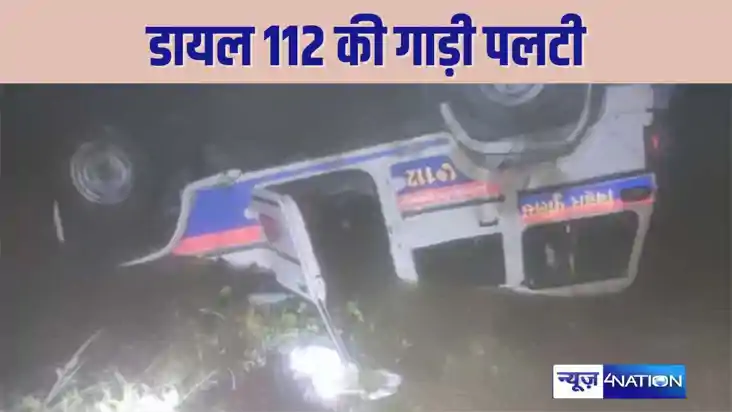 दरभंगा में डायल 112 की गाड़ी पलटी