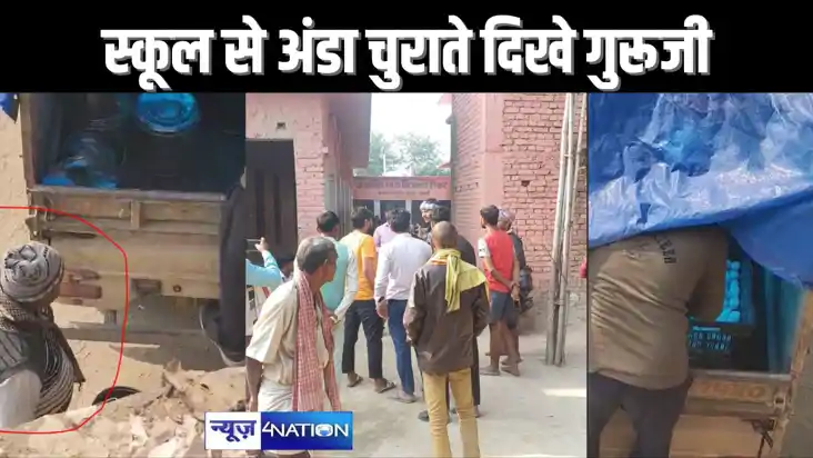 अंडा चोर गुरुजी, EGG CHOR TEACHER अंडा चोर गुरुजी, EGG CHOR TEACHER