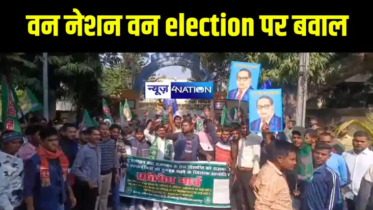 One Nation One Election Bills : वन नेशन वन इलेक्शन को लेकर न