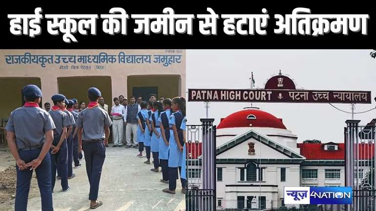  PATNA HIGHCOURT – हाई स्कूल की जमीन पर हुए अतिक्रमण को हटाने का आदेश, चुनौती देनेवाली याचिका को किया रद्द