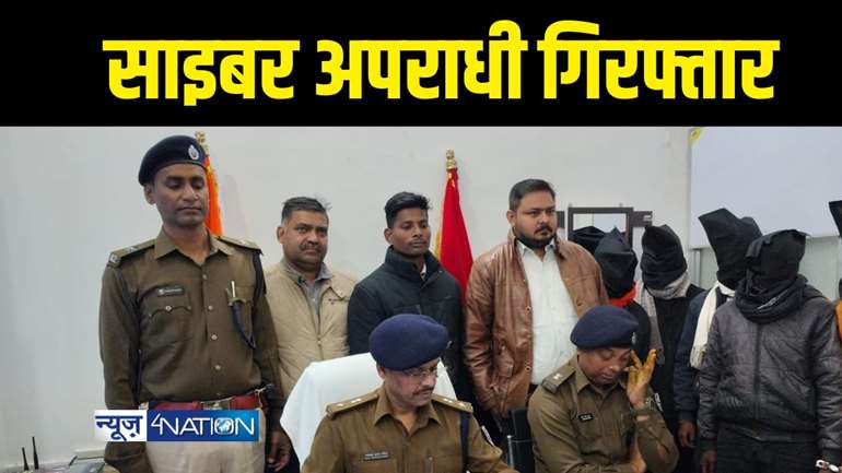  Cyber Crime News -  शेखपुरा पुलिस ने 8 साइबर अपराधियों को किया गिरफ्तार, दर्जनों मोबाइल और सिम कार्ड किया बरामद