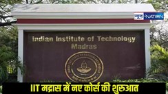 IIT में बीटेक के साथ फाइन आर्ट्स और संस्कृति की पढ़ाई, हुआ नये कोर्स का आगाज