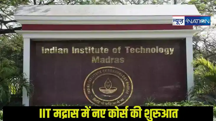 IIT में बीटेक के साथ फाइन आर्ट्स और संस्कृति की पढ़ाई, हुआ न