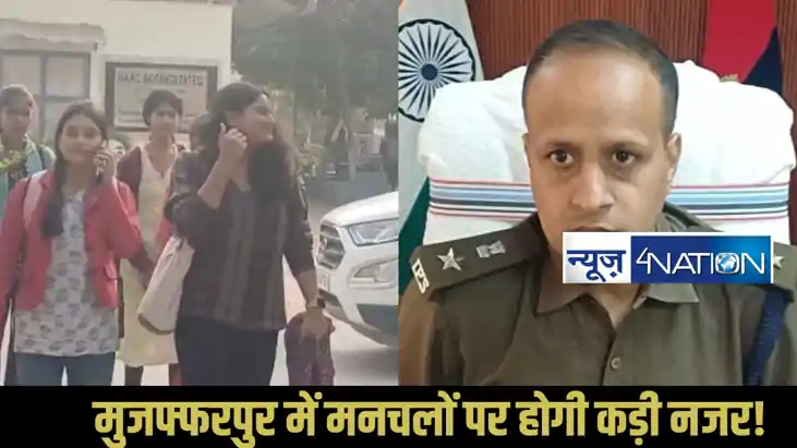  Muzaffarpur Anti Romeo Team