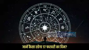 Horoscope 17 February 2026:  कुंभ राशि में चंद्रमा का होने वाला है गोचर, साहस और नई शुरुआत का दिन, जानें बाकी राशियों का राशिफल